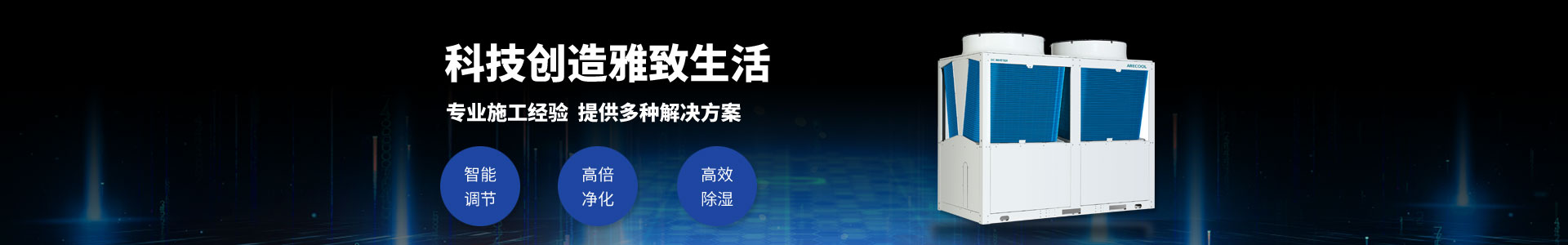 湖南松岳機電設備有限公司_湖南松岳機電設備|松岳機電設備|中央空調哪家好